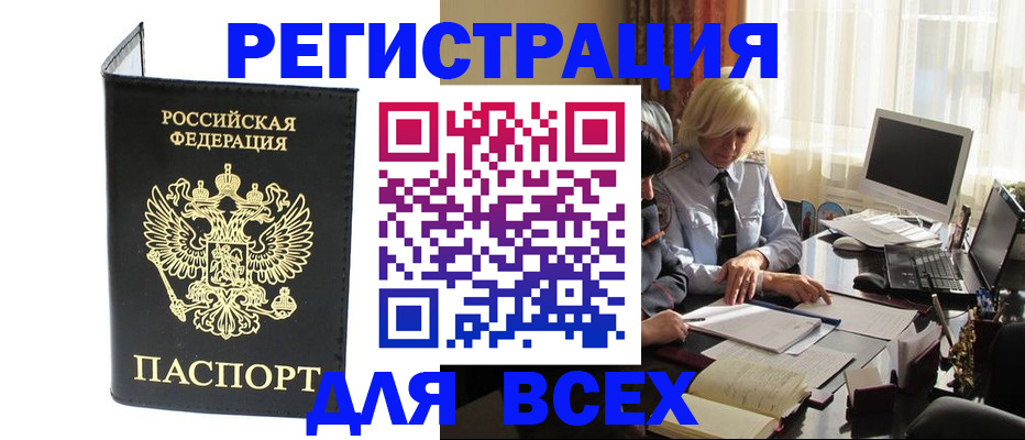 прописка для работы в Каргате